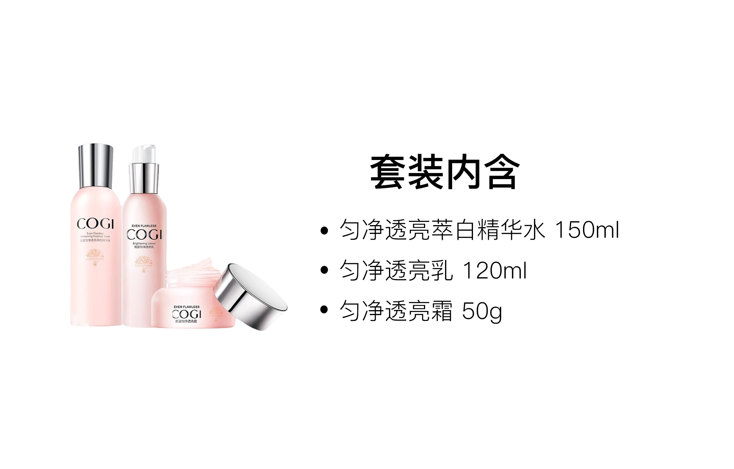 高姿 匀净透亮萃白护肤套装 提亮保湿 五件套