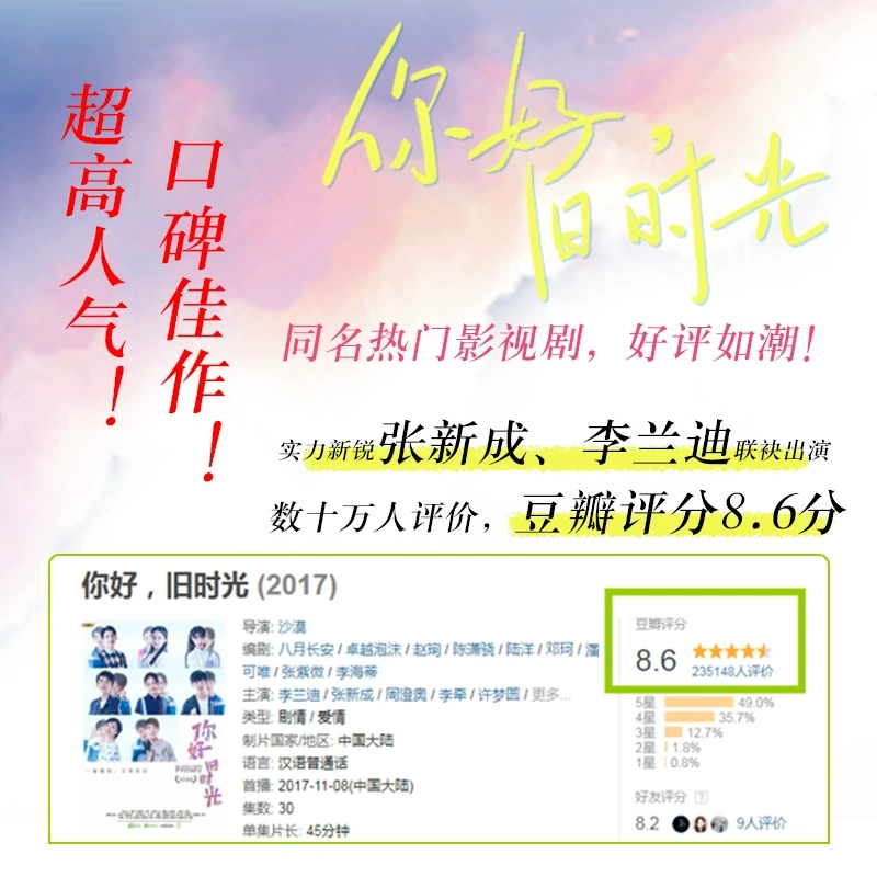 《你好，旧时光》 八月长安著 小说 青春文学