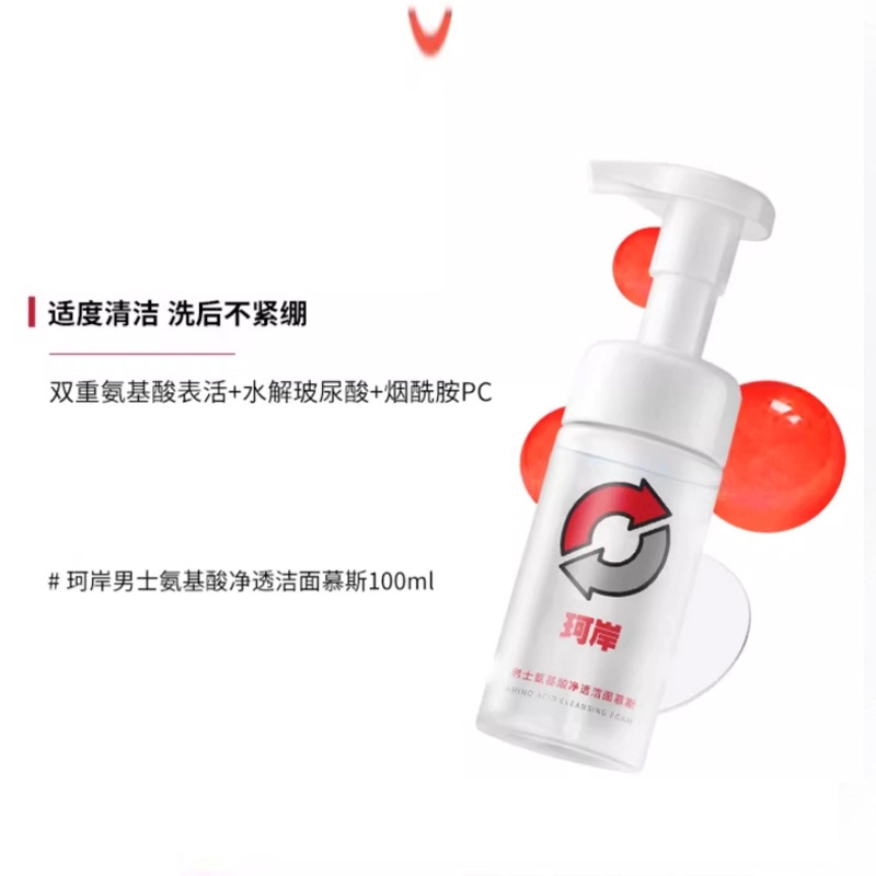 珂岸 情人节限定氨基酸净透洁面精华护肤套装 保湿滋润清洁