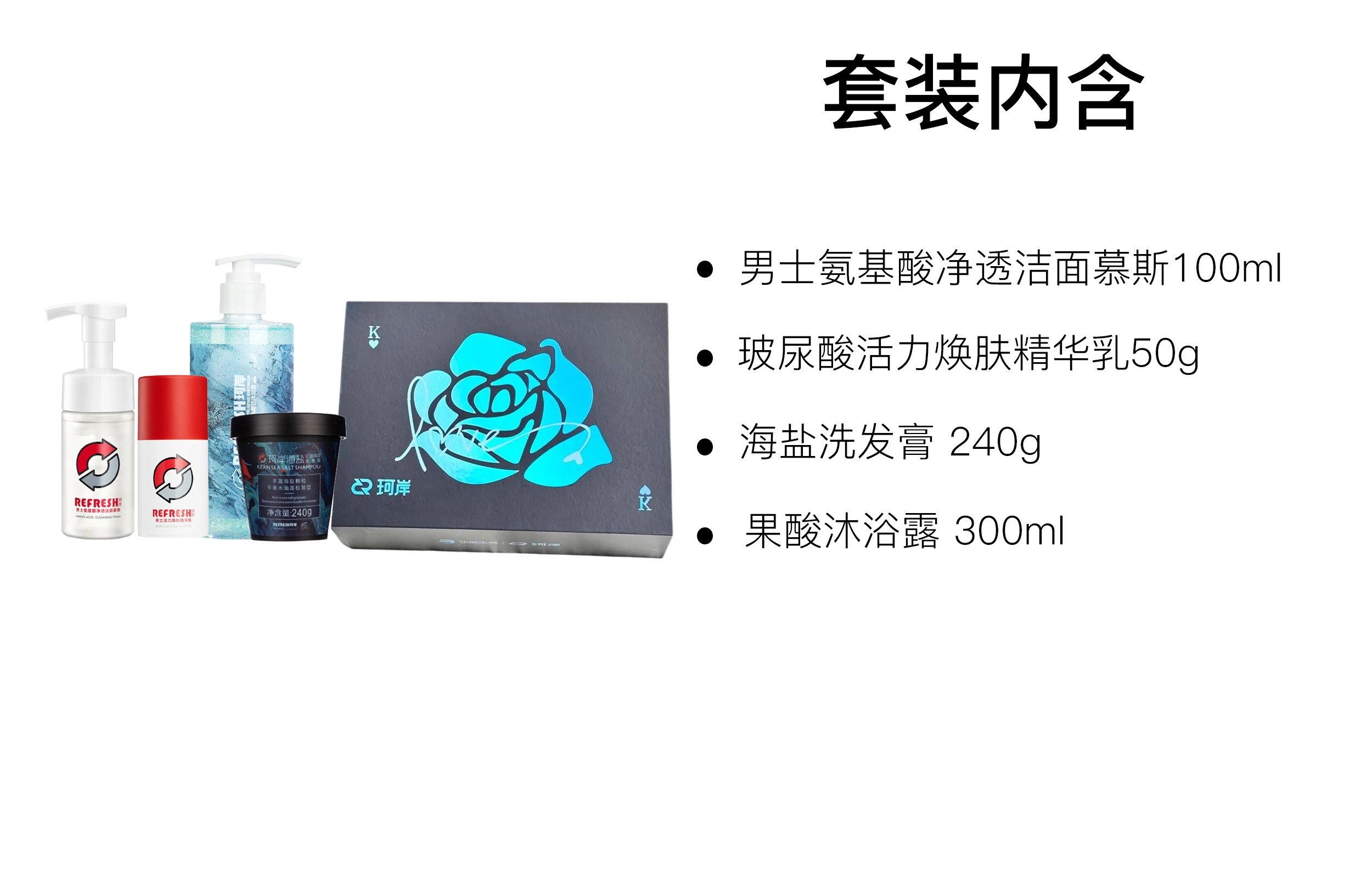 珂岸 情人节限定氨基酸净透洁面精华护肤套装 保湿滋润清洁