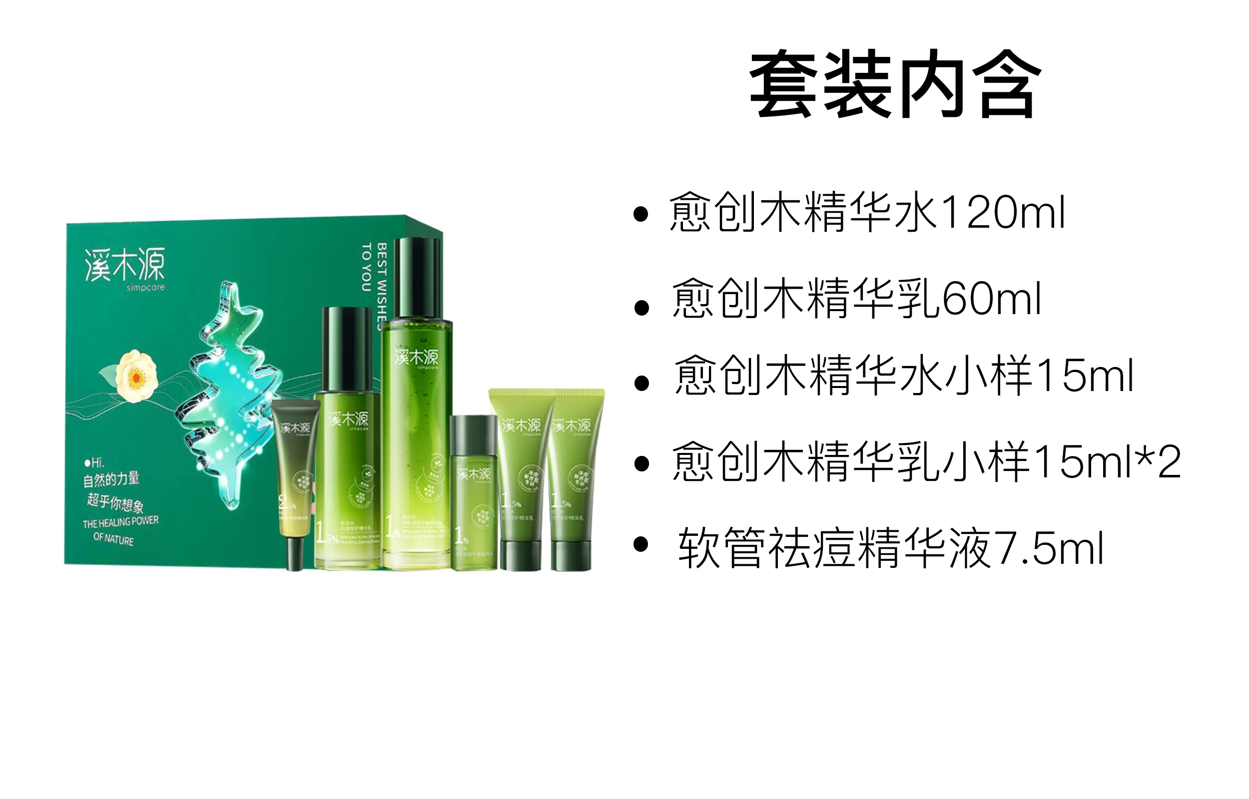 溪木源 限定礼盒愈创木水乳精华护肤套装 修护控油 六件套