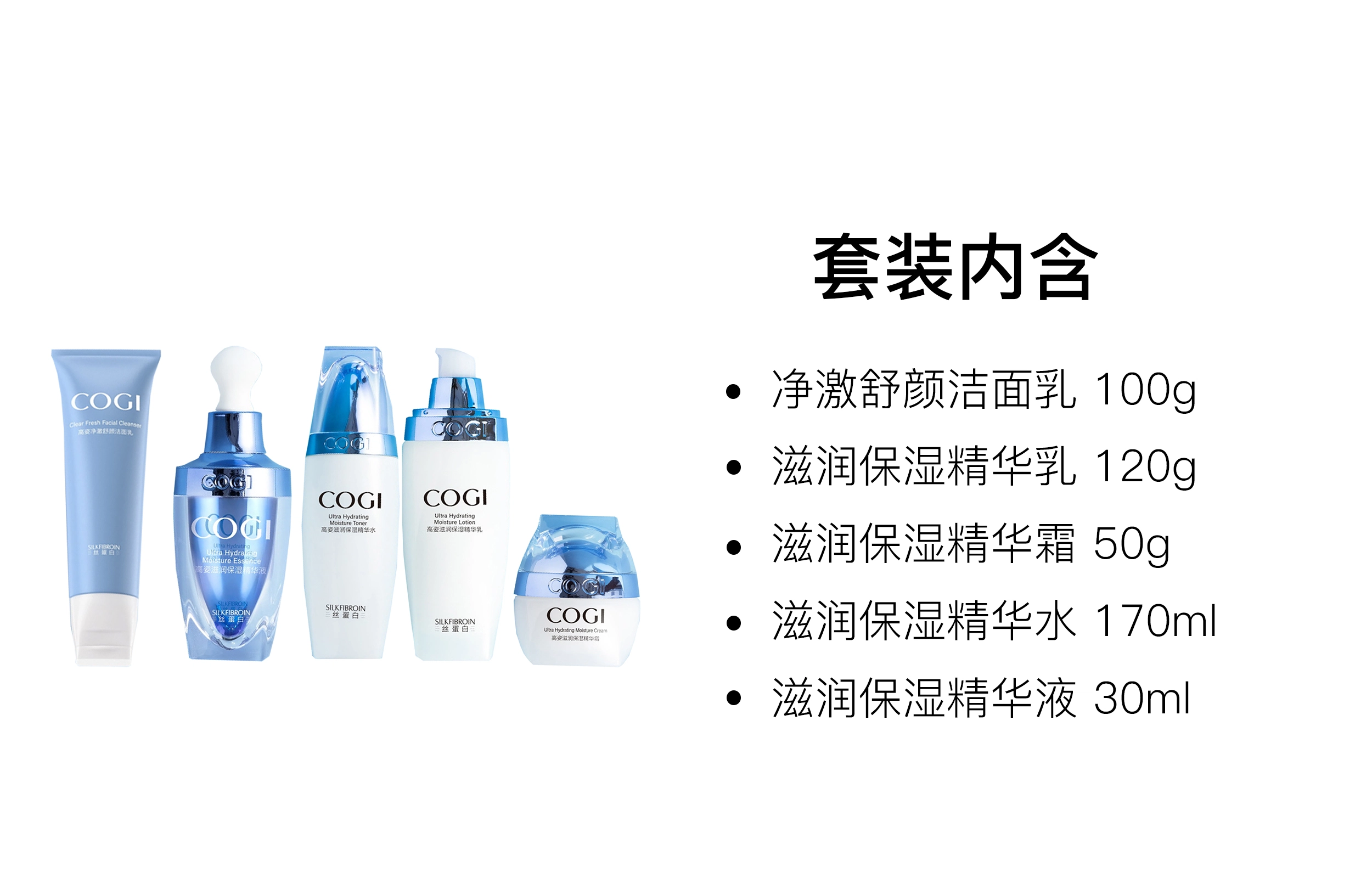 高姿 蛋白滋润护肤套装 保湿补水 五件套