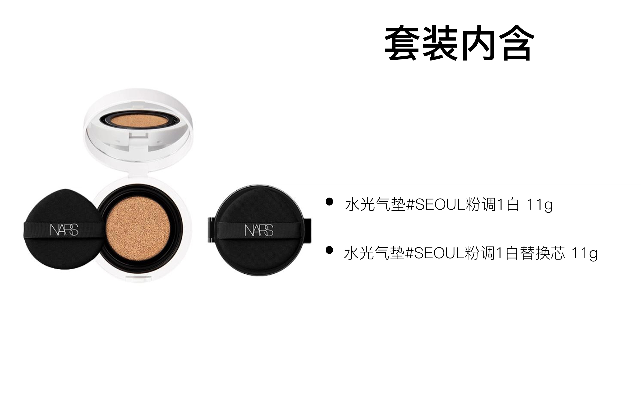 NARS 11g+11g