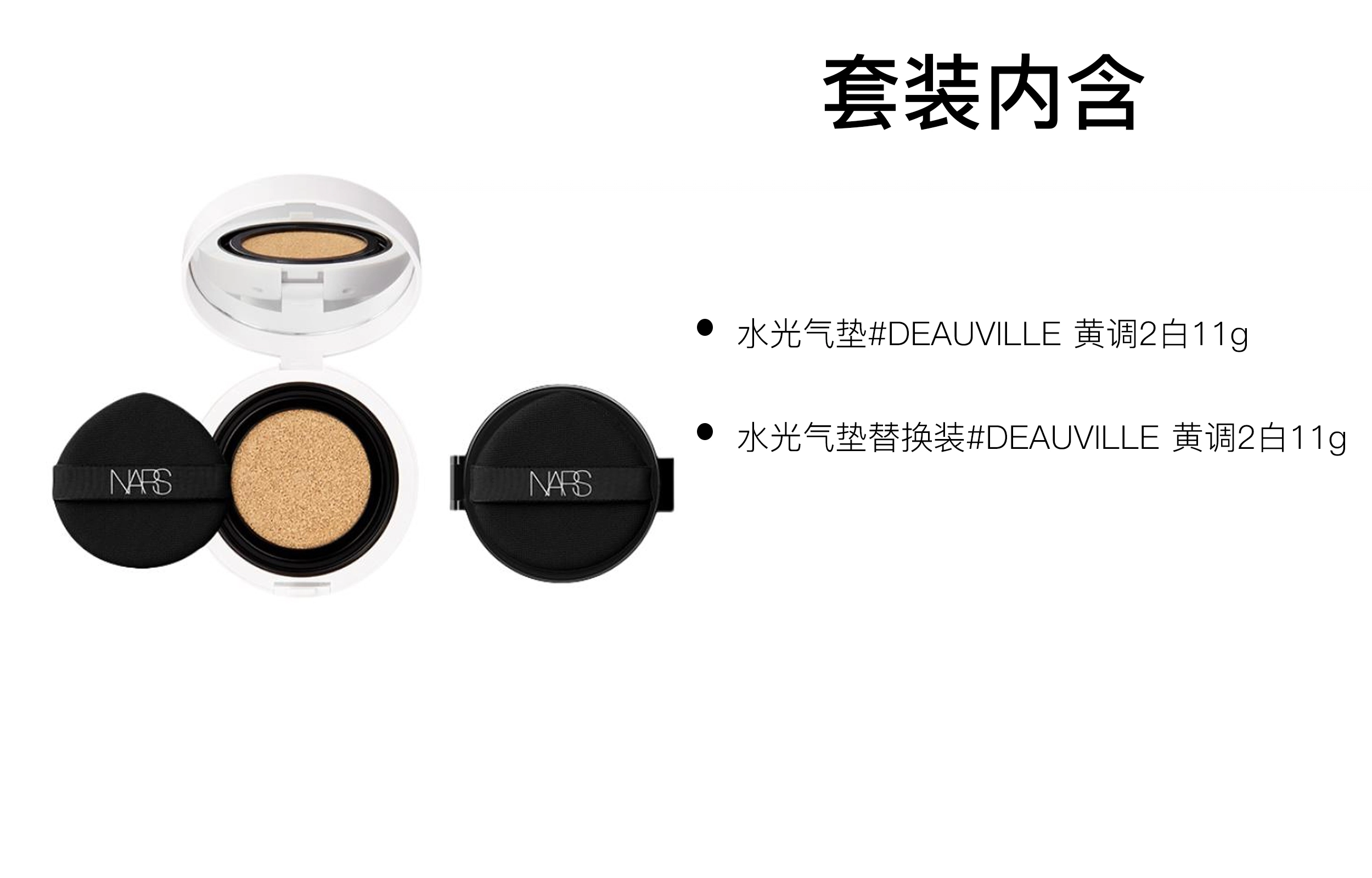 NARS 11g+11g