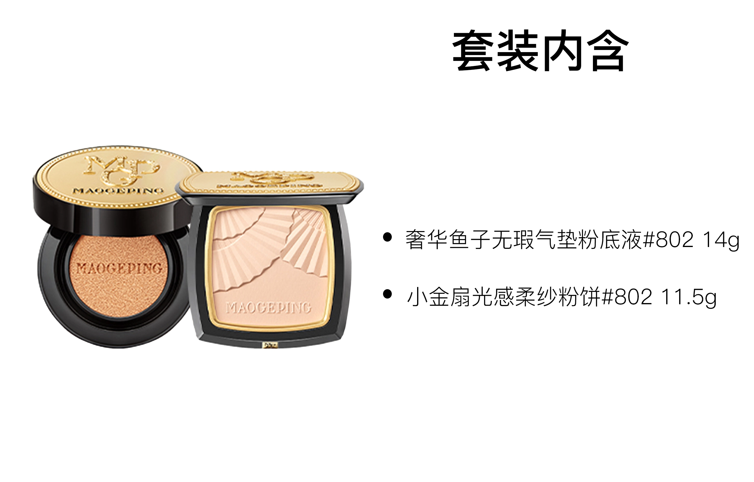 MAOGEPING 14g+11.5g