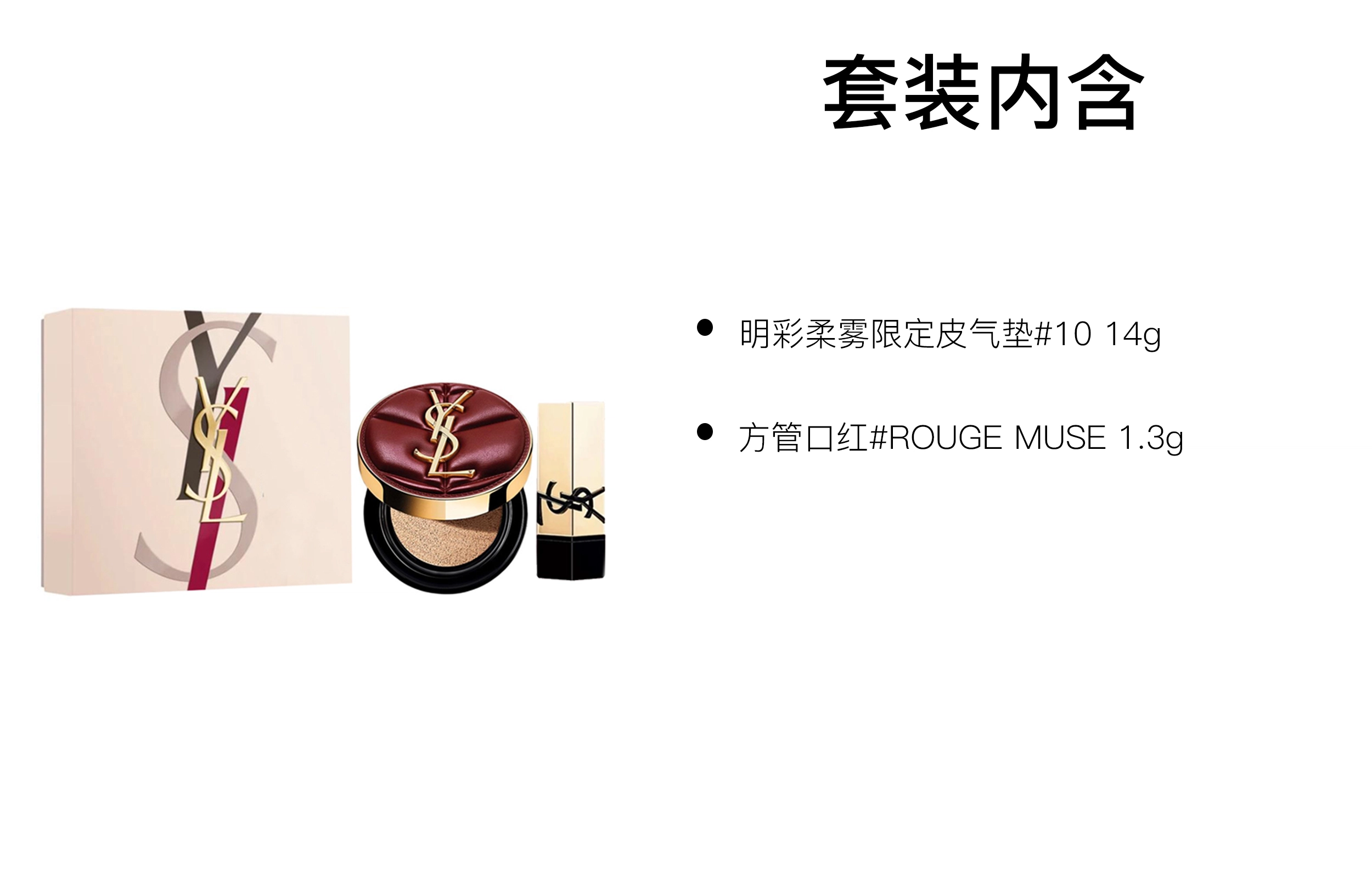 YSL 14g+1.3g