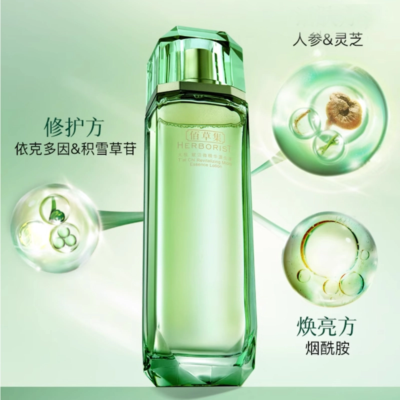 佰草集 太极翡翠水乳护肤套装 保湿修护