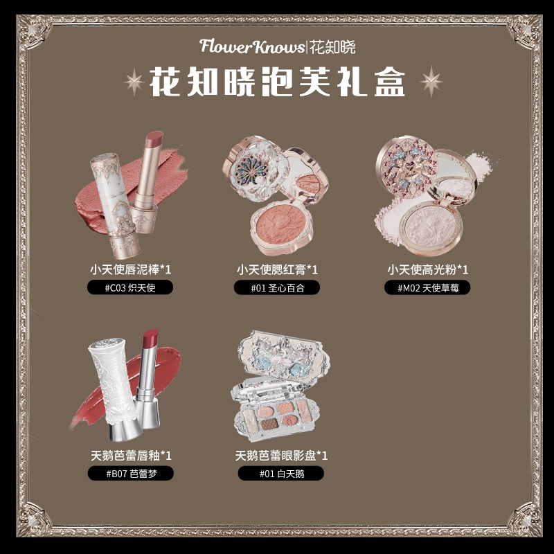 花知晓 泡芙礼盒彩妆套装 哑光气色修饰肤色 五件套