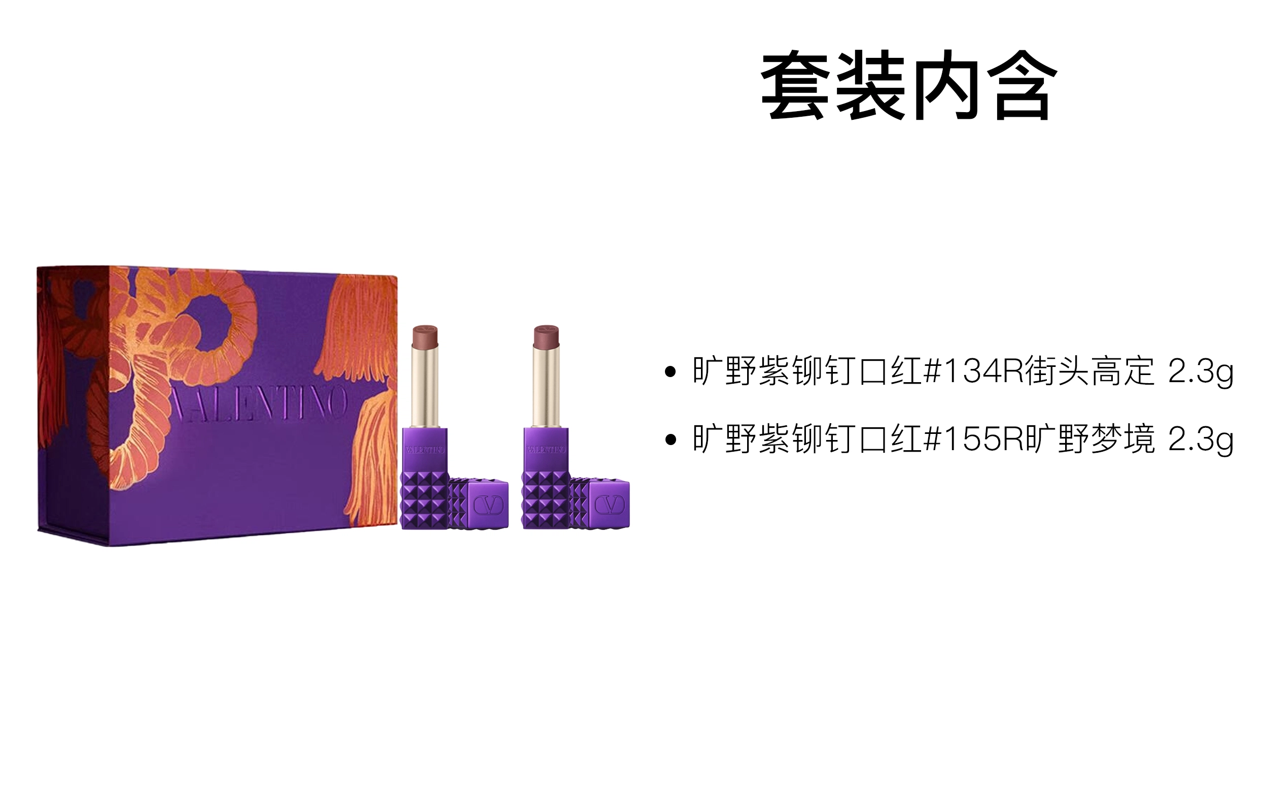 Valentino 2.3g+2.3g