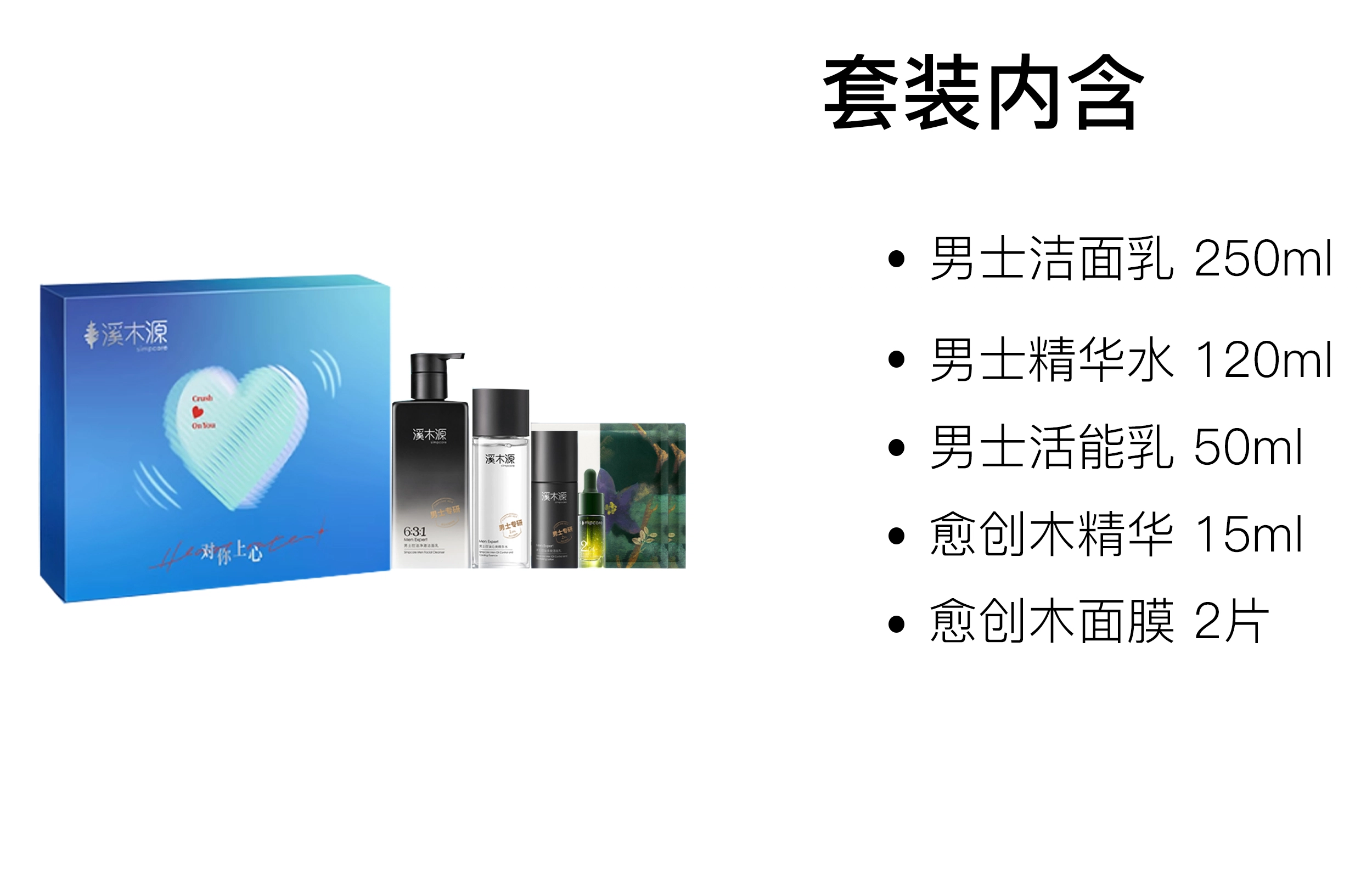 溪木源 限定礼盒男士护肤套装 补水清洁 三件套/四件套/五件套/六件套