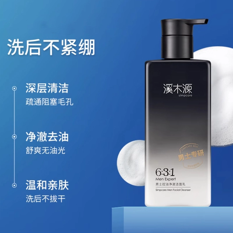 溪木源 限定礼盒男士护肤套装 补水清洁 三件套/四件套/五件套/六件套