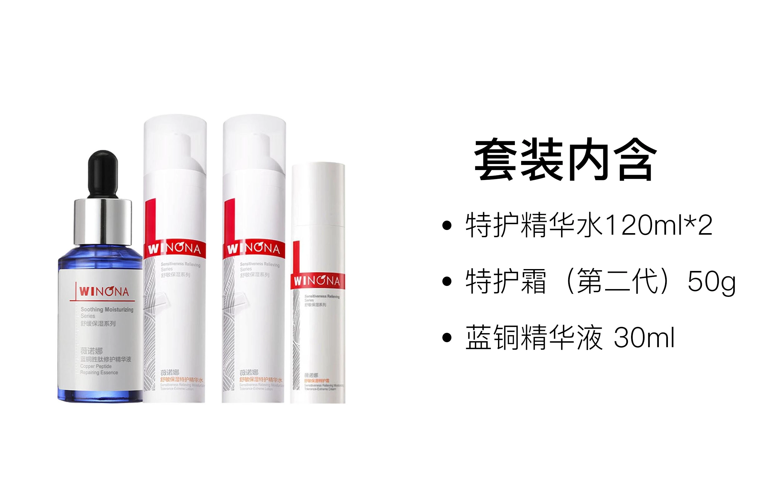 薇诺娜 舒敏蓝铜护肤套装 舒缓 四件套