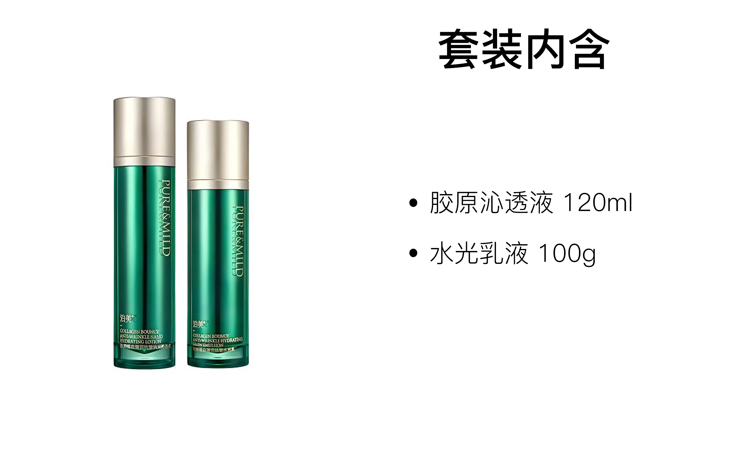 泊美 胶原蛋白护肤套装 保湿