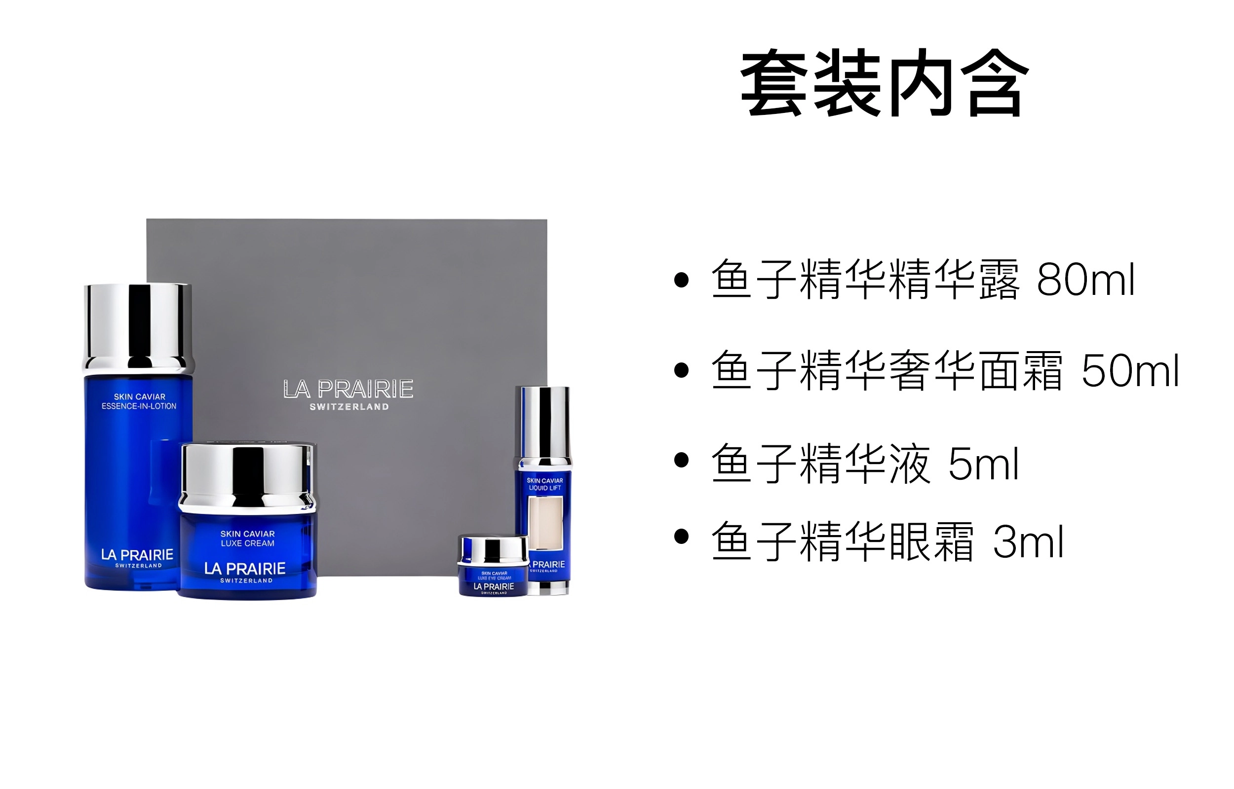 莱珀妮 鱼子酱礼盒护肤套装 舒缓 四件套