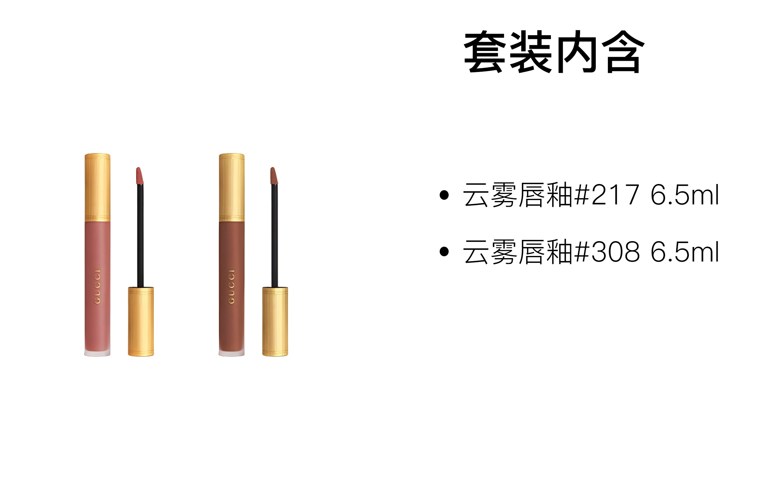 GUCCI 6.5ml*2