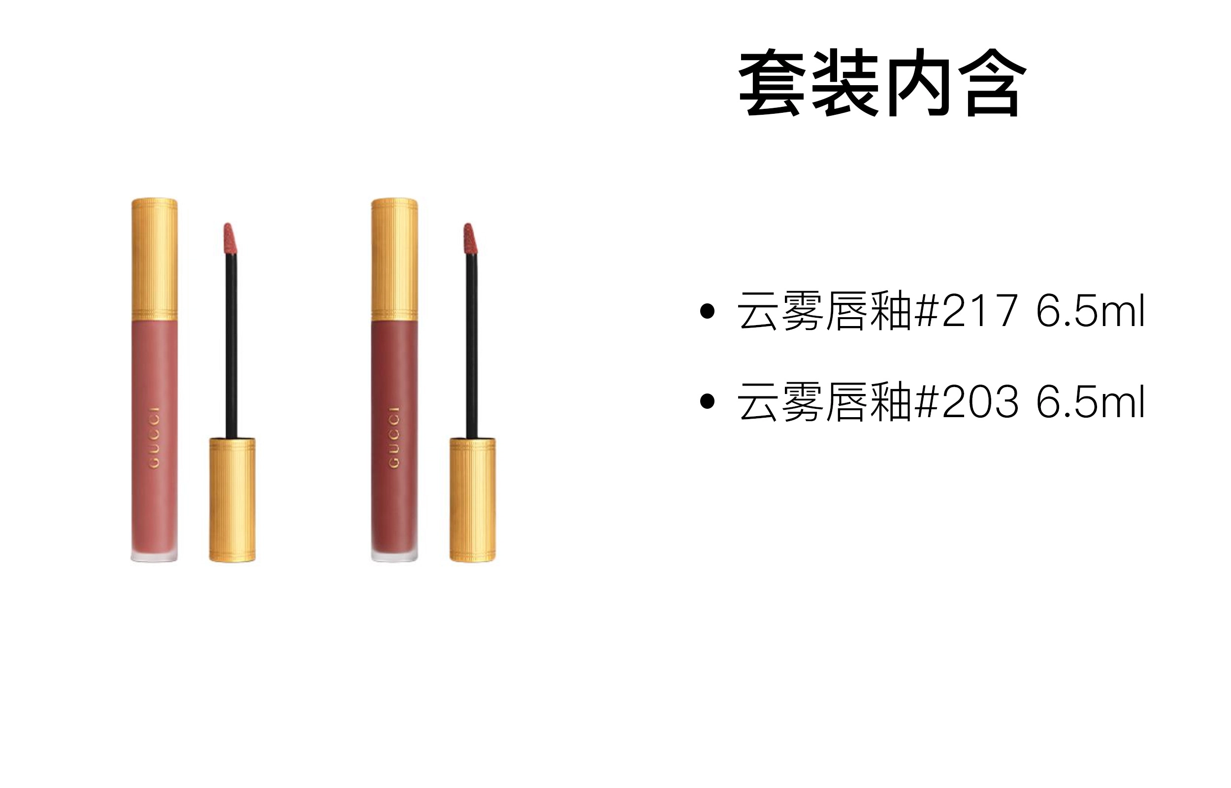 GUCCI 6.5ml*2