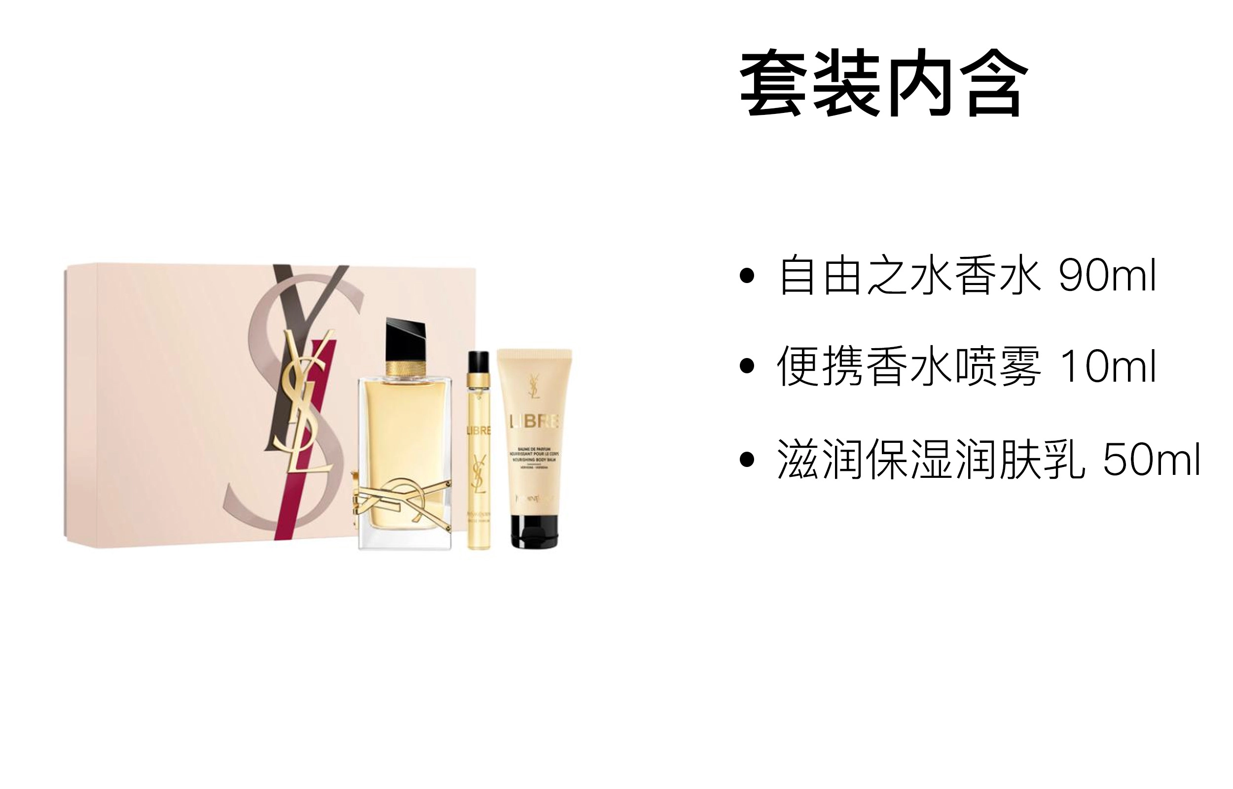 YSL EDP 90ml+10ml+50ml