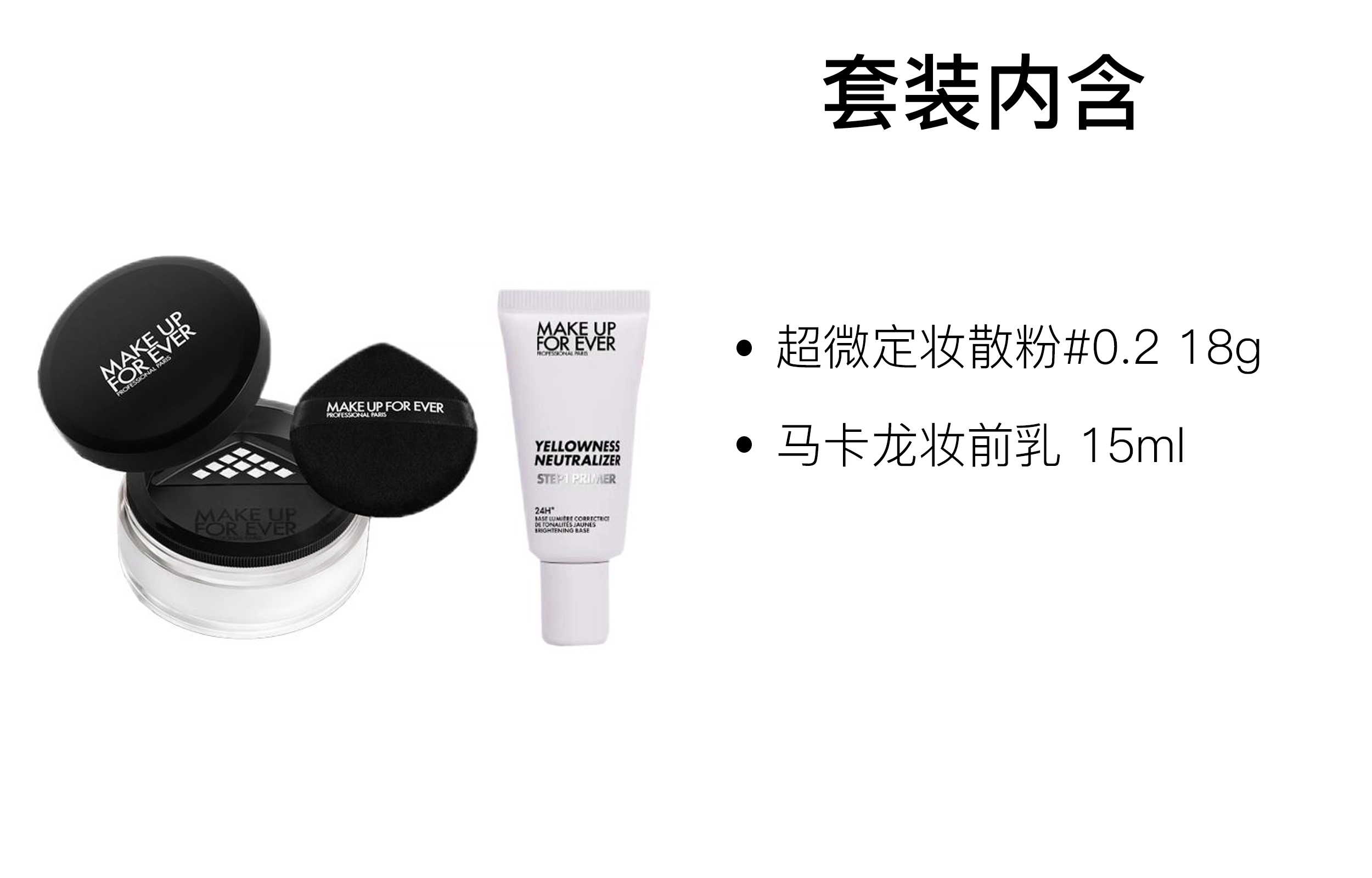 makeupforever 18g+15ml