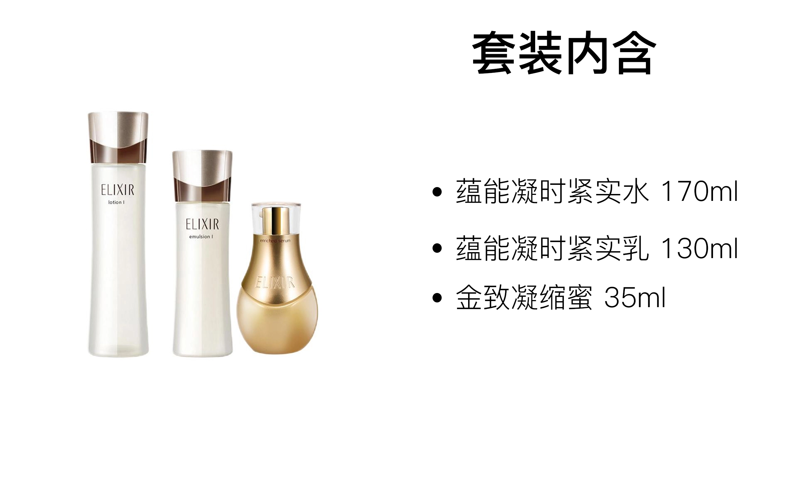 Elixir 130ml+170ml+35ml