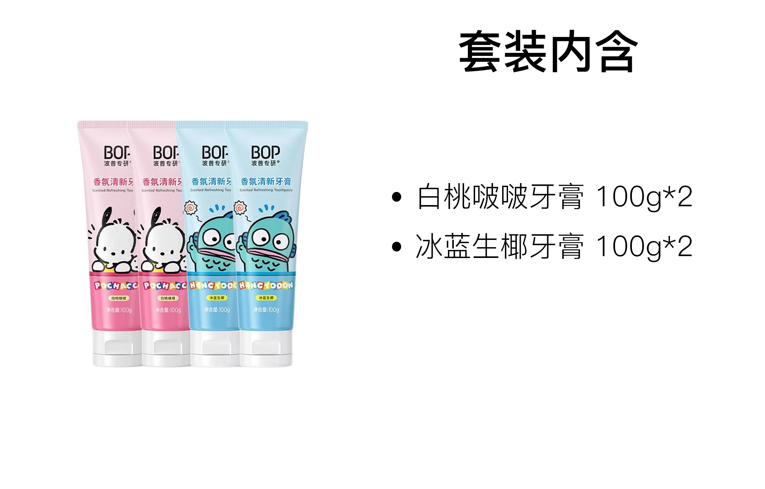 BOP 100g*2+100g*2
