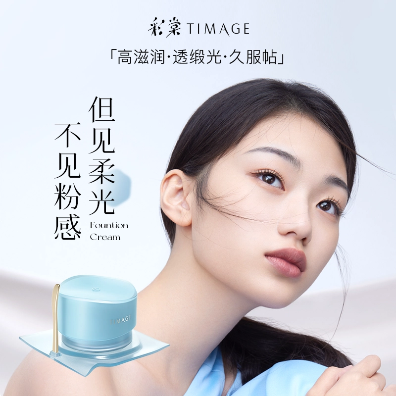 彩棠粉霜粉底液遮瑕滋润保湿养肤不卡粉不易脱妆