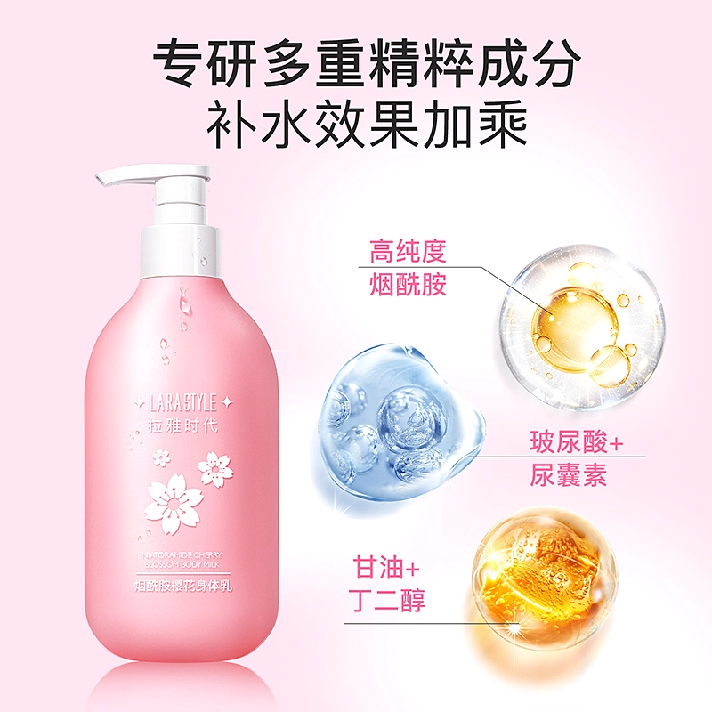 拉雅时代烟酰胺樱花身体乳保湿补水持久留香润肤乳干皮滋润