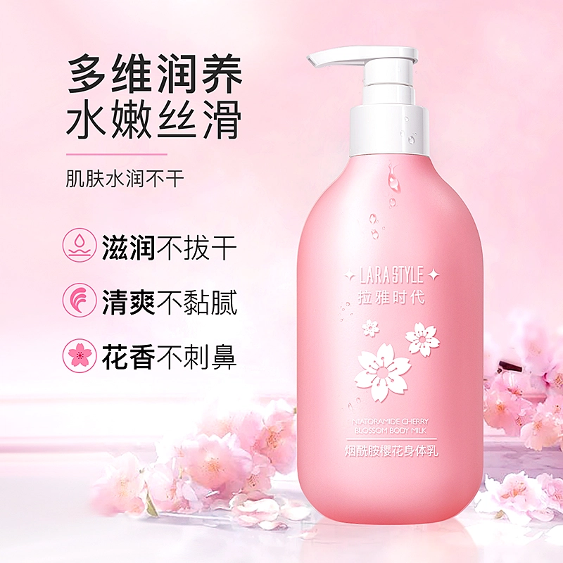 拉雅时代烟酰胺樱花身体乳保湿补水持久留香润肤乳干皮滋润