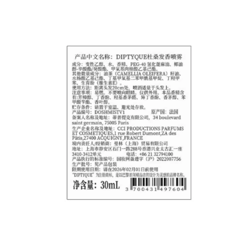 diptyque 30ml
