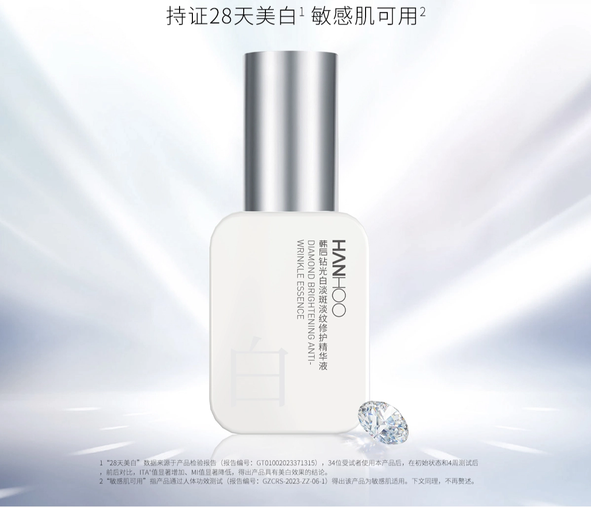 韩后钻光白淡斑淡纹修护精华液 提亮保湿美白清爽修护紧致毛孔