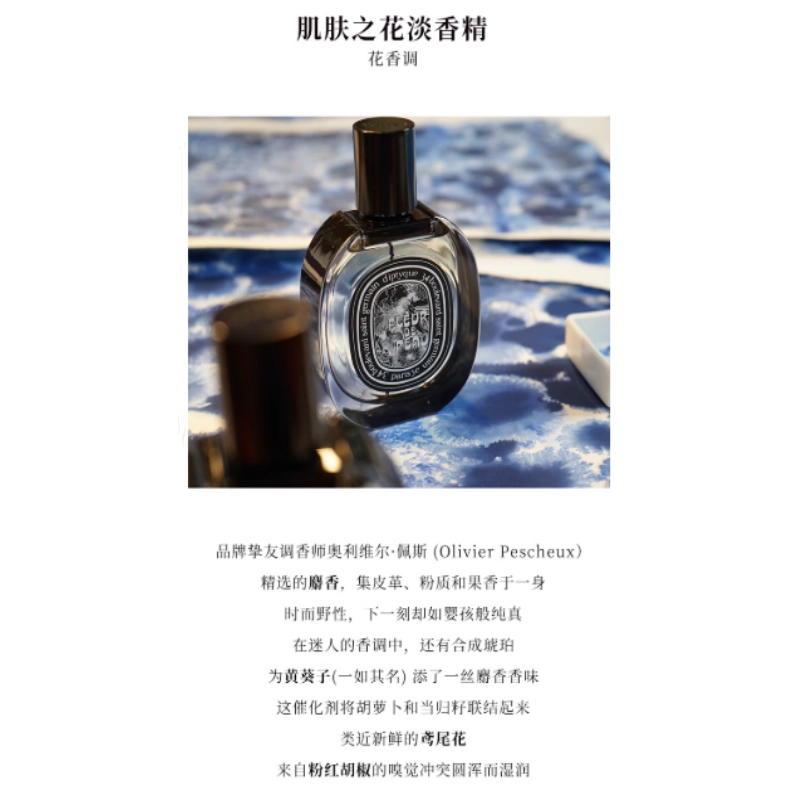 diptyque EDP 75ml