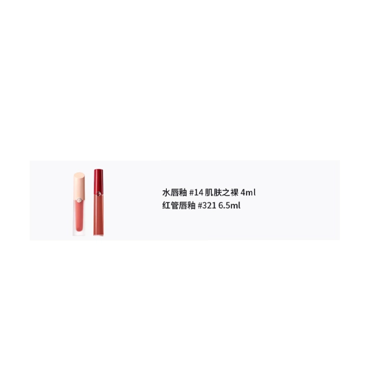 GIORGIO ARMANI 4ml+6.5ml