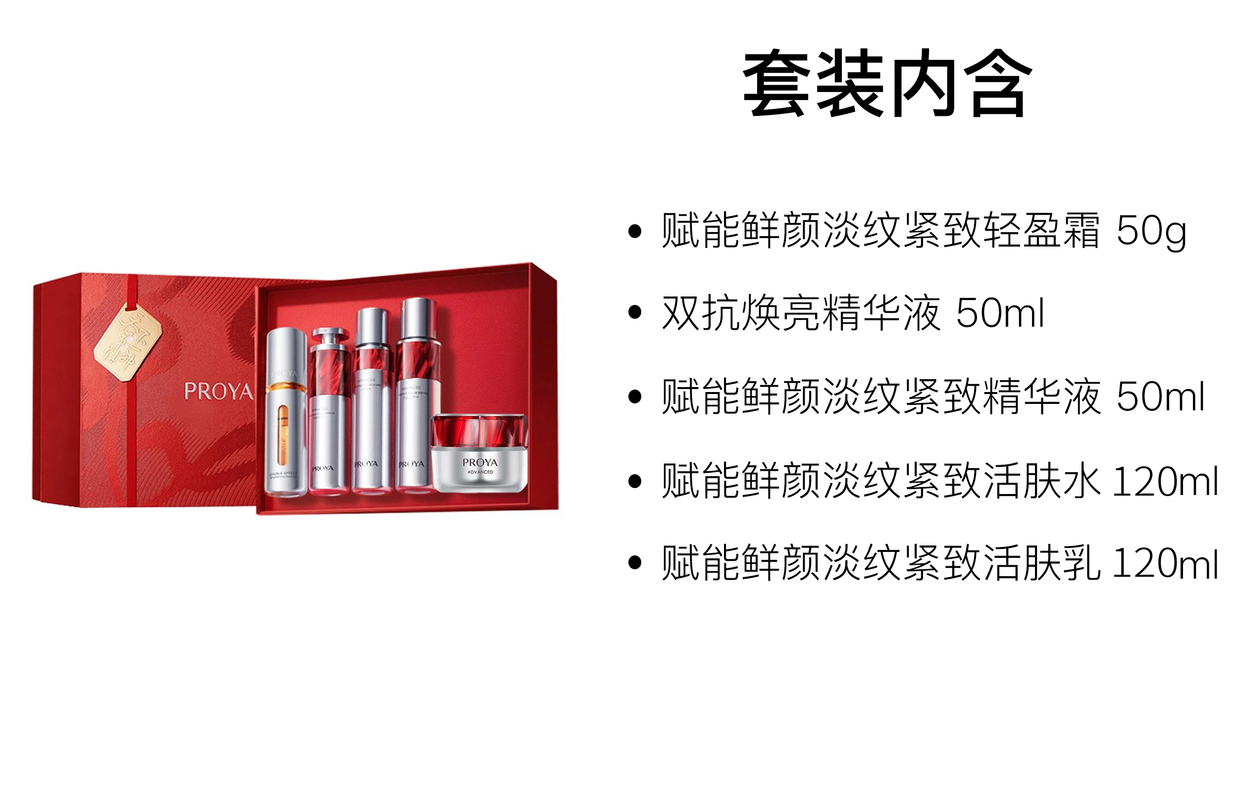 珀莱雅 新年限定红宝石水乳轻盈霜礼盒护肤套装 紧致保湿 五件套