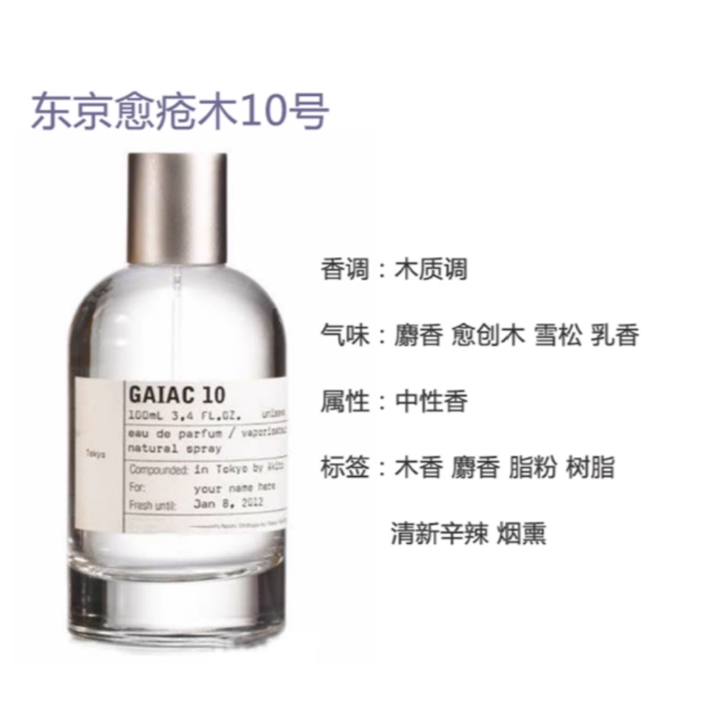 Le Labo 10 EDP 50ml100ml