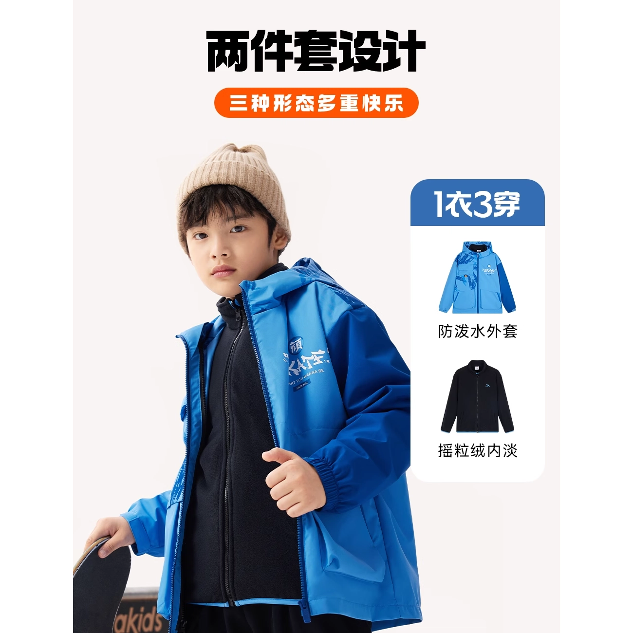 安踏儿童 童装 少年顽家系列 撞色印花防水三合一冲锋衣 儿童款 泡沫蓝