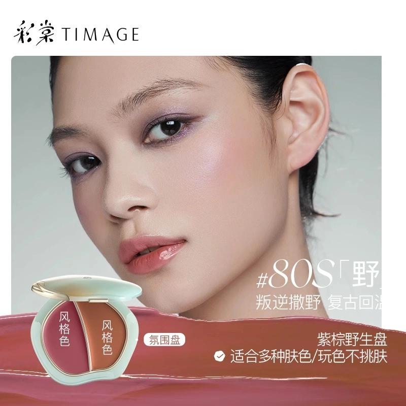 彩棠 踏浪静水澜光双色腮红膏 水光细腻持久显色清透自然