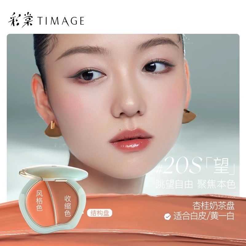 彩棠 踏浪静水澜光双色腮红膏 水光细腻持久显色清透自然