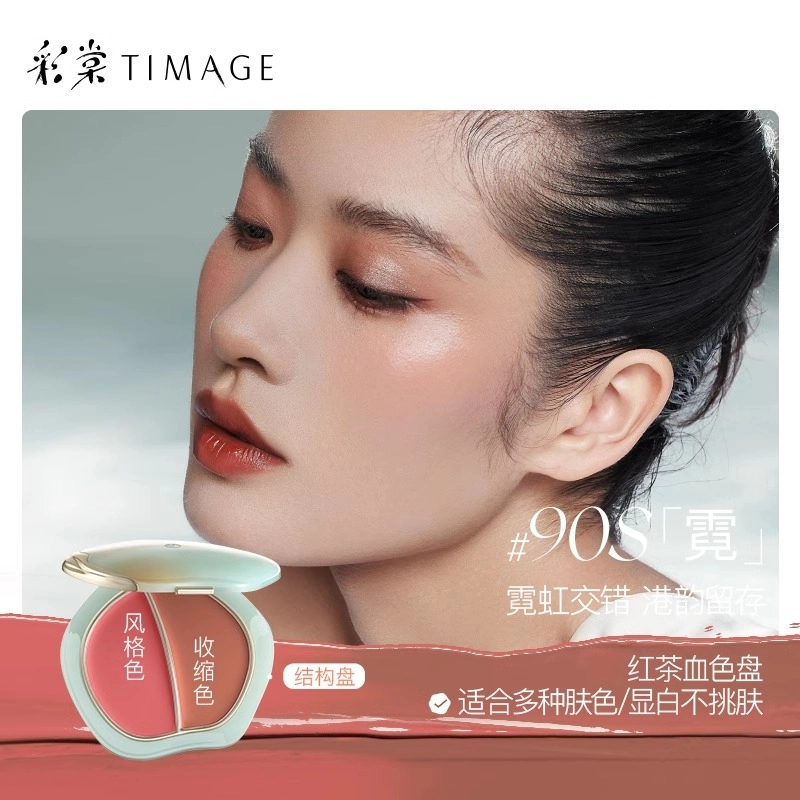 彩棠 踏浪静水澜光双色腮红膏 水光细腻持久显色清透自然