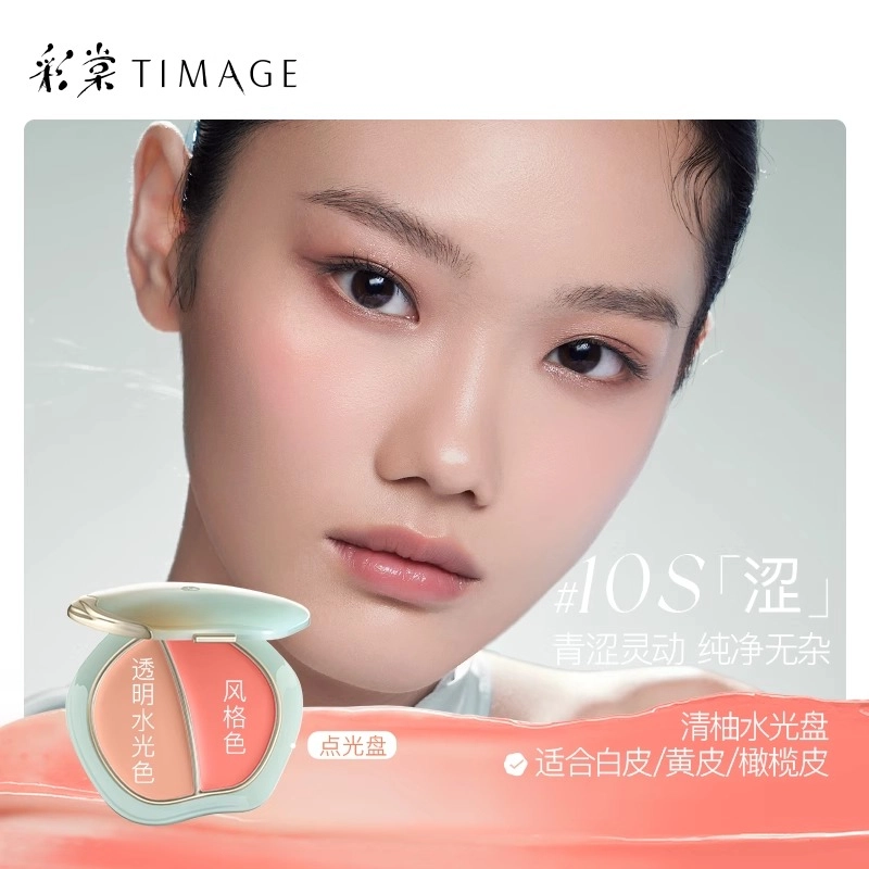彩棠 踏浪静水澜光双色腮红膏 水光细腻持久显色清透自然