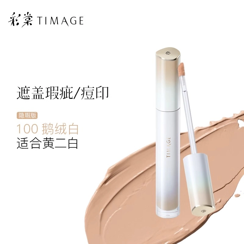 彩棠 无瑕遮瑕液 痘印红血丝斑点黑眼圈提亮泪沟