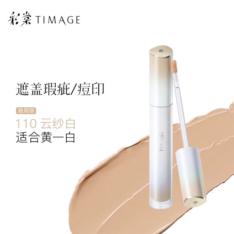 彩棠 无瑕遮瑕液 痘印红血丝斑点黑眼圈提亮泪沟