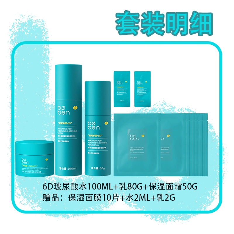 泊本 清爽补水保湿水乳套装 修护提亮滋润维稳舒缓
