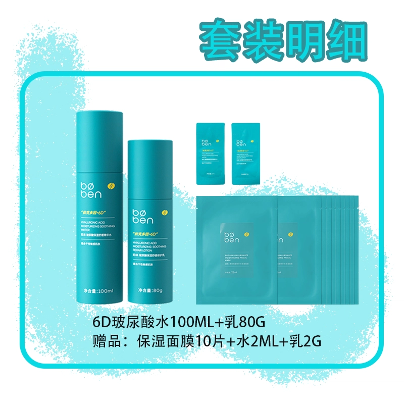泊本 清爽补水保湿水乳套装 修护提亮滋润维稳舒缓