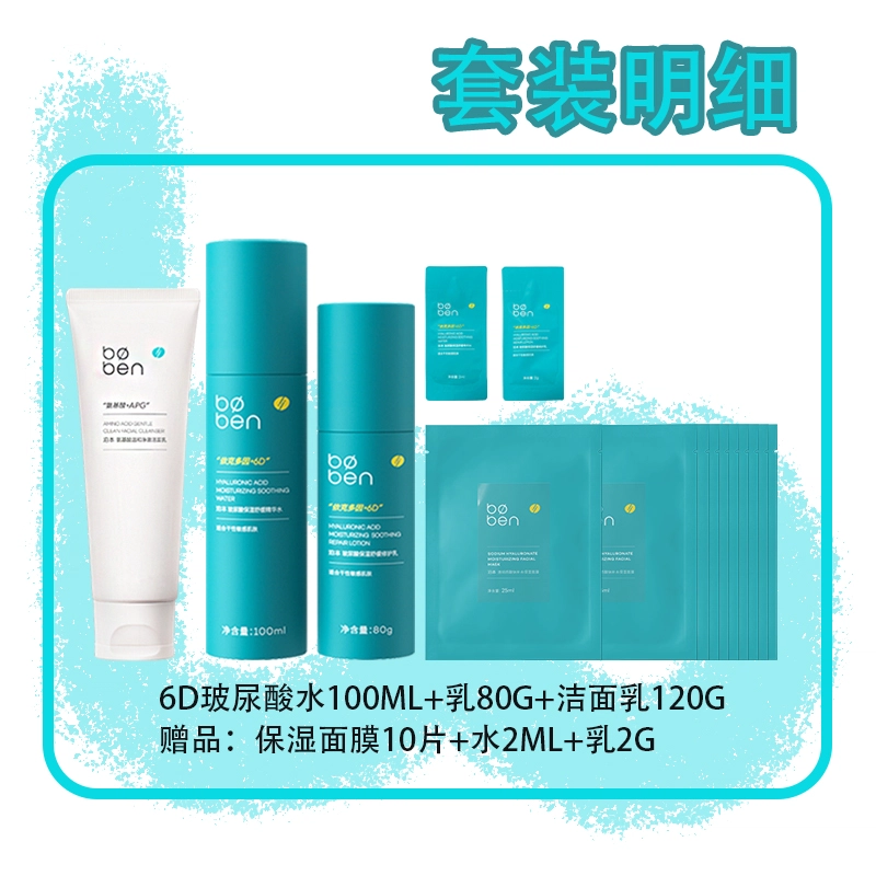 泊本 清爽补水保湿水乳套装 修护提亮滋润维稳舒缓