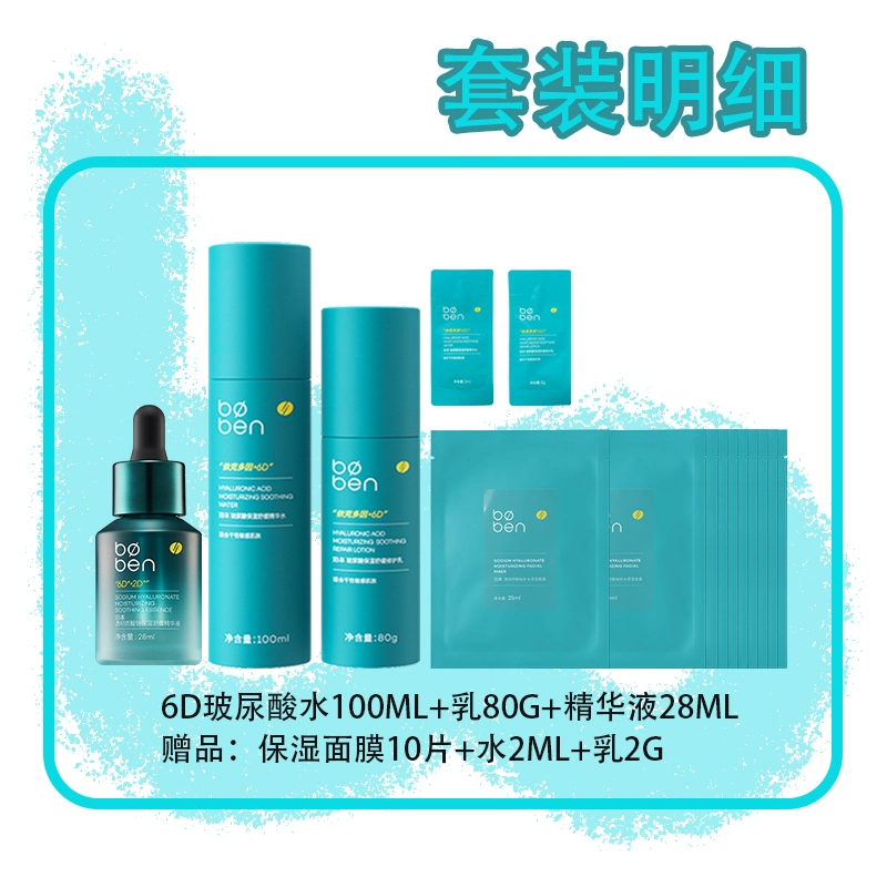 泊本 清爽补水保湿水乳套装 修护提亮滋润维稳舒缓