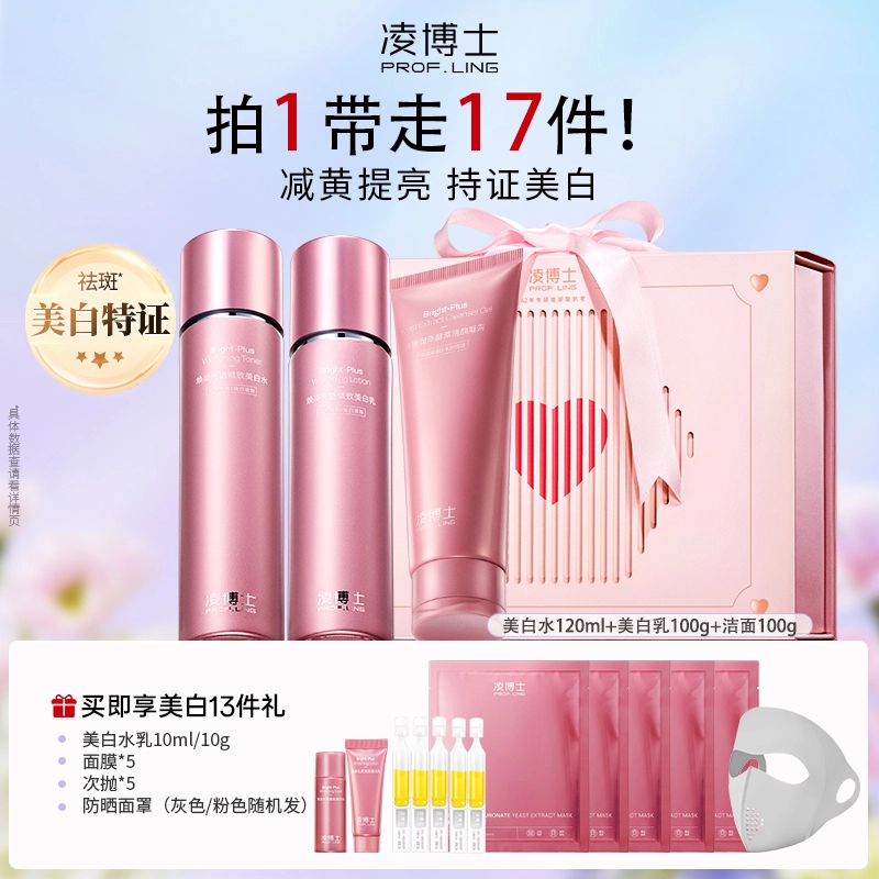 凌博士 美白水乳护肤套装 舒缓淡斑紧致保湿美白 去黄提亮紧致补水敏感肌可用