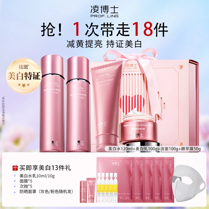 凌博士 美白水乳护肤套装 舒缓淡斑紧致保湿美白 去黄提亮紧致补水敏感肌可用