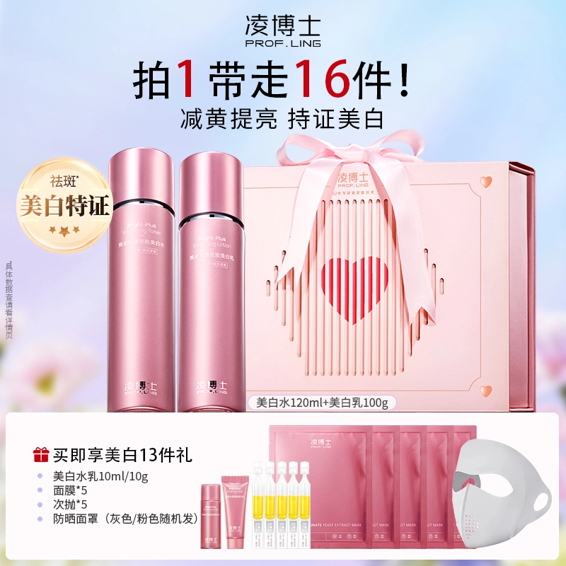 凌博士 美白水乳护肤套装 舒缓淡斑紧致保湿美白 去黄提亮紧致补水敏感肌可用