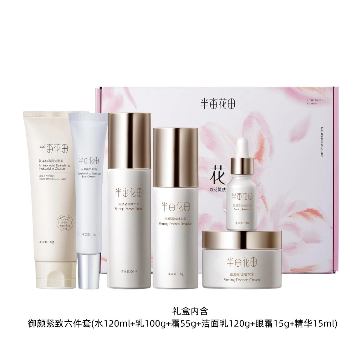 半亩花田 御颜紧致护肤套装 淡纹保湿补水