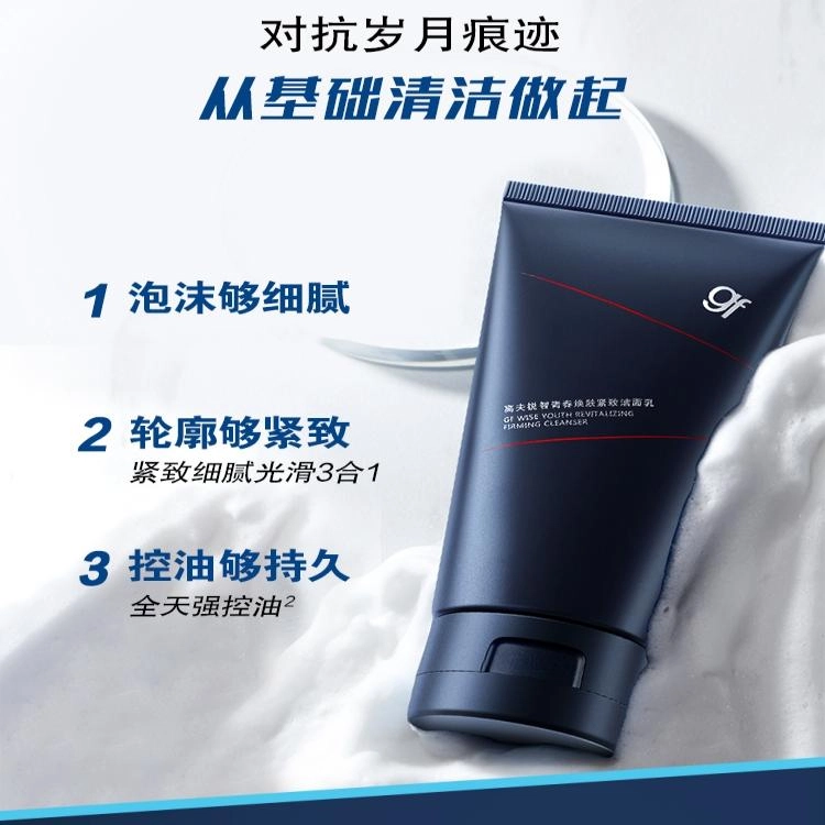 高夫 锐智青春焕肤紧致洁面乳 保湿控油清洁