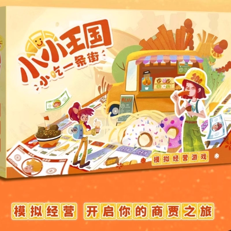 游卡桌游 小小王国小吃一条街 欢乐坊财商启蒙模拟经营 桌游